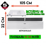 Комплект конвектор Ballu Plinth Transformer BEC/PL-1500 с Инверторным блоком управления BCT/EVU-4 I (2024/2025 ГОД ВЫПУСКА, WiFi, ОПТ. ЦЕНЫ от 2-х ШТ) от интернет-магазина vetroduv.by