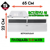 Комплект конвектор Ballu Plinth Transformer BEC/PL-500 с Инверторным блоком управления BCT/EVU-4 I (2024/2025 ГОД ВЫПУСКА, WiFi, ОПТ. ЦЕНЫ от 2-х ШТ) от интернет-магазина vetroduv.by