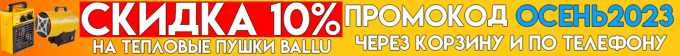 Дизельные тепловые пушки